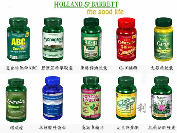 英国Holland Barrett保健品