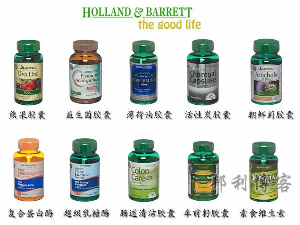 英国Holland Barrett保健品