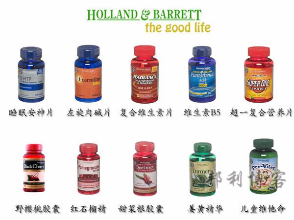 英国Holland Barrett保健品