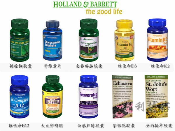 英国Holland Barrett保健品