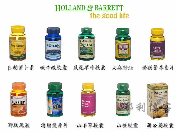 英国Holland Barrett保健品