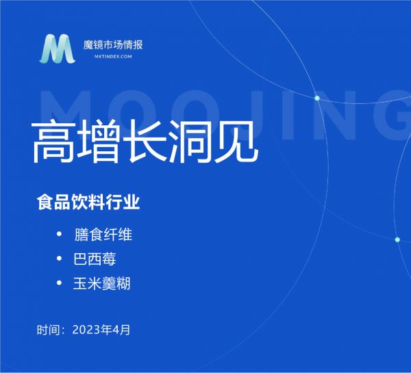 食补粉粉赛道高增长洞见