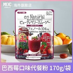 MDC巴西莓口味代餐粉170g/袋