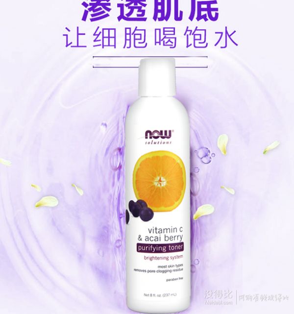 美国进口NOW诺奥 维生素C+巴西莓净化爽肤水235ml 折27.5元（55199-100）