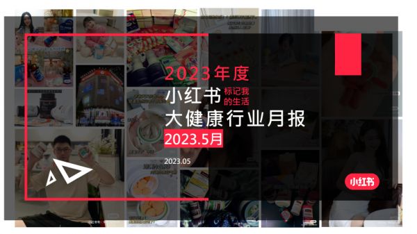 2023年5月大健康行业月报