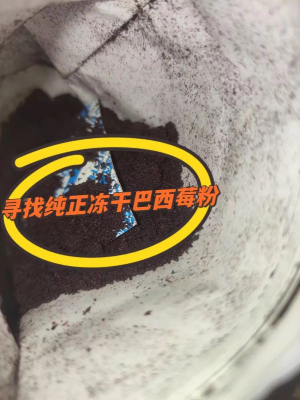 誠(chéng)尋純正凍干巴西莓粉
