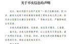 19歲任央企辦公室副主任？涉事公司回應