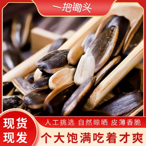 东北原味瓜子农家大颗粒原味500g