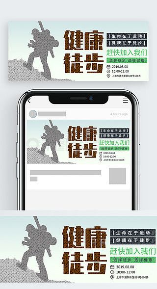 健康徒步運(yùn)動(dòng)健身公眾號(hào)封面