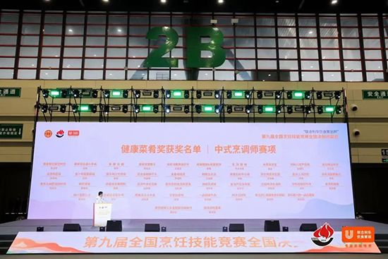喜报频传！我校周后超老师在“联合利华饮食策划杯”第九届全国烹饪技能竞赛全国决赛中式烹调师赛项中荣获金奖和“健康菜肴”奖