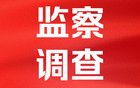中國足球協(xié)會原秘書長劉奕一審獲刑十一年