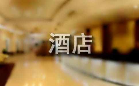 酒店婚宴广告语精选330句