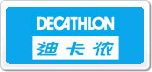 迪卡侬