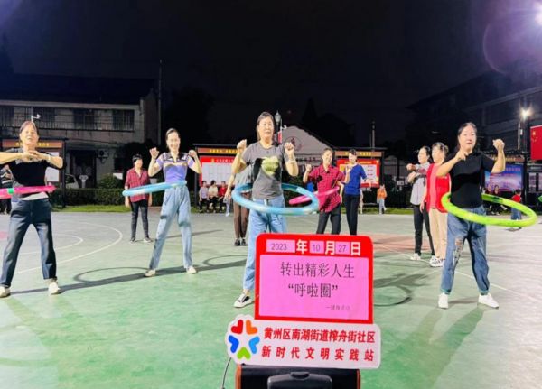 文明實(shí)踐 榨舟街社區(qū)：趣味呼啦圈比賽 轉(zhuǎn)出活力 賽出風(fēng)采.doc
