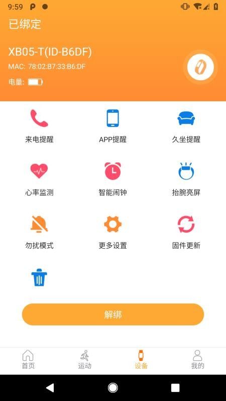 智慧手環(huán)3