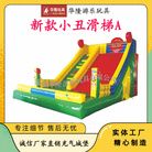 充气城堡 户外蹦蹦床充气儿童移动城堡 淘气堡 小丑滑梯A 华隆游乐设备厂家直销充气玩具屋游乐设施游乐设施