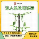 户外健身器材小区社区广场公园室外新农村公共庭院运动器材训练器双人坐拉器肩关节康复器 华隆游乐玩具厂家