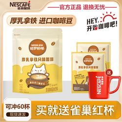 Nestlé 雀巢 Nestle）咖啡速溶防困健身身材管理加班必备 厚乳拿铁咖啡13g*60条