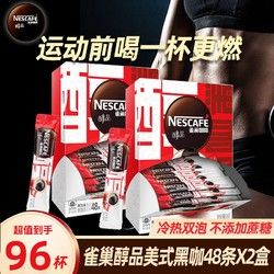 Nestlé 雀巢 都說好】雀巢咖啡美式黑咖原味黑咖醇品美式條裝速溶咖啡熬夜健身