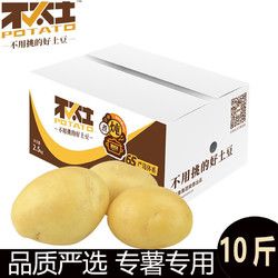 不太土（potato） 精品土豆凈重5000g 大果5-7兩 黃心馬鈴薯健康輕食火鍋食材洋芋十斤 宜燉煮5000g