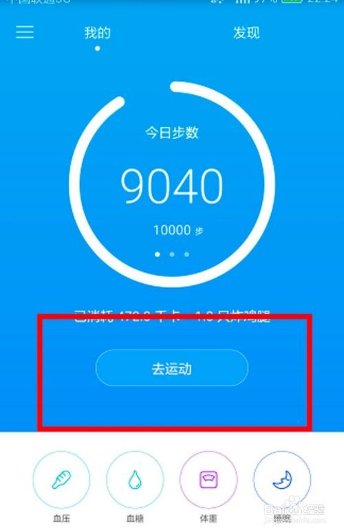 华为手机运动健康如何设置运动参数