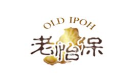 老怡保OLDIPOH