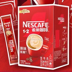 Nestlé 雀巢 1+2原味速溶咖啡三合一微研磨南京阿姨同款咖啡粉低糖奶香浓冲饮 雀巢原味1盒+10条奶香