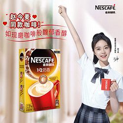 Nestlé 雀巢 赵今麦同款雀巢咖啡1 2微研磨奶香7条*15g 速溶咖啡