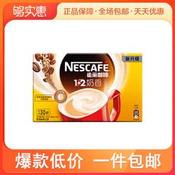 雀巢咖啡1+2微研磨奶香30條即速溶醇香咖啡粉三合一早餐提神學(xué)生