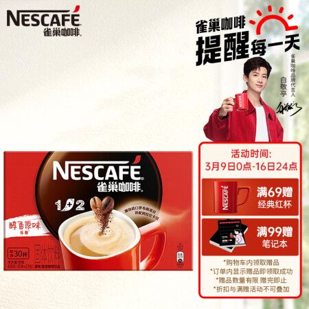 開箱點(diǎn)評雀巢（Nestle）速溶咖啡 1+2 原味 微研磨 沖調(diào)飲品 盒真實(shí)使用評測？體驗(yàn)揭秘測評！
