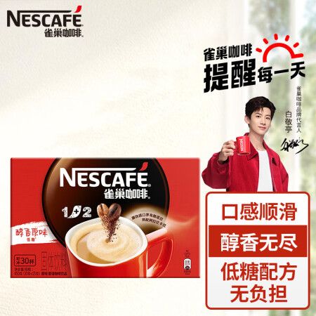 詳細(xì)分析一下雀巢（Nestle）速溶咖啡 1+2 原味 微研磨 沖調(diào)飲品 盒真相評測如何？看看三周心得分享！