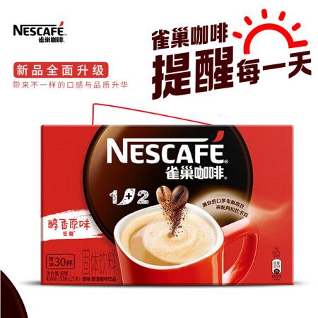 解謎爆料雀巢（Nestle）速溶咖啡 1+2 原味 微研磨 沖調(diào)飲品 盒參數(shù)配置優(yōu)缺點(diǎn)？圖文剖析真相！我的感受！