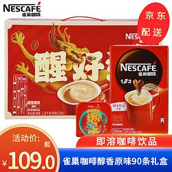 Nestlé 雀巢 Nestle） Nestle雀巢咖啡1+2原味微研磨三合一速溶咖啡粉90条装咖啡雀巢 原味90条