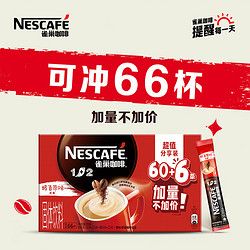 Nestlé 雀巢 速溶咖啡1+2原味 15g*66條