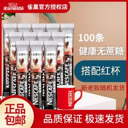 Nestlé 雀巢 經(jīng)典二合一 健康無(wú)蔗糖 微研磨100條*11g