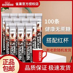 雀巢經(jīng)典二合一 健康無蔗糖 微研磨100條*11g