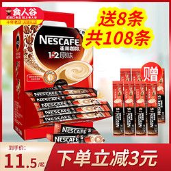 Nestlé 雀巢 咖啡微研磨原味奶香特濃100條裝三合一速溶咖啡粉黑咖啡