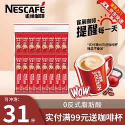 Nestlé 雀巢 速溶咖啡 低糖原味31条