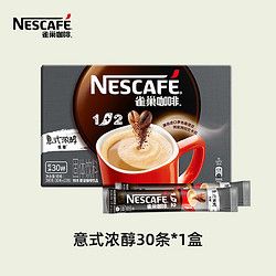 Nestlé 雀巢 Nestle）雀巢速溶咖啡低糖三合一原味特濃咖啡粉 1+2微研磨 特濃30條