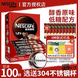 Nestlé 雀巢 1+2 低糖 即溶咖啡 醇香原味 15g*90條
