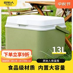 The Primitive 原始人 冰块保温箱冷藏商用摆摊车载冰桶户外露营便携式保鲜小冰箱