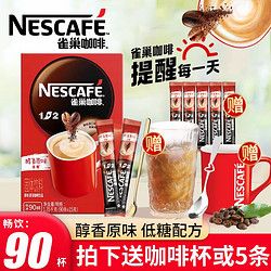 Nestlé 雀巢 Nestle） 原味咖啡低糖醇香1+2速溶咖啡粉（新老包裝隨機(jī)發(fā)） 原味90條盒裝（含紅杯勺）