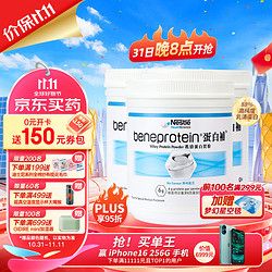 Nestlé 雀巢 健康科學(xué) 蛋白補(bǔ)美國原裝高含量乳清蛋白粉227g/罐*PLUS版 貼紙微氣泡版 三罐