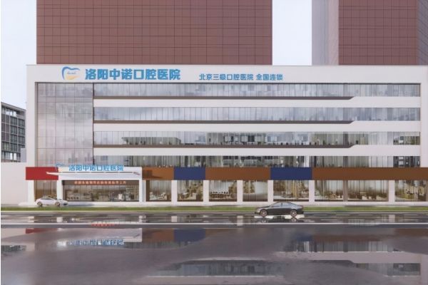 洛陽中諾口腔醫(yī)院地址在哪里？具體地址和電話+價(jià)格表get