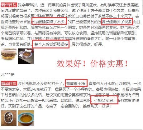 菊苣根的評價