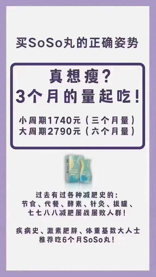 新知达人, 轻姿养soso丸效果靠谱吗？soso丸减肥有什么副作用吗？