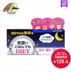 DIET新谷夜間酵素 果蔬配方瘦身燃脂 30日分150粒
