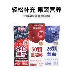 源究所 藍(lán)莓蔓越莓莓果沙拉汁100%純果蔬汁無(wú)添加NFC組合3瓶裝混合口味