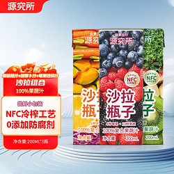 源究所 獼猴桃胡蘿卜莓果沙拉100%果蔬汁無添加白砂糖組合3瓶混合裝