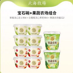 北海牧場低溫酸奶寶石碗+新品果蔬農(nóng)場組合140g*10杯